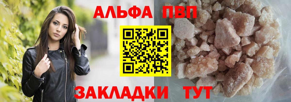 Альфа ПВП мука Кудымкар