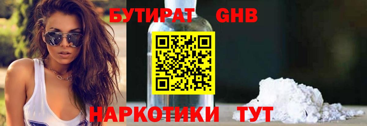Кудымкар  Бутират жидкий экстази  Вход с VPN 