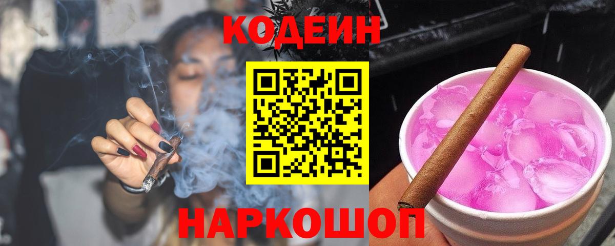 Кодеиновый сироп Lean Purple Drank  Codein напиток Lean (лин)  Вход с VPN  Кудымкар 