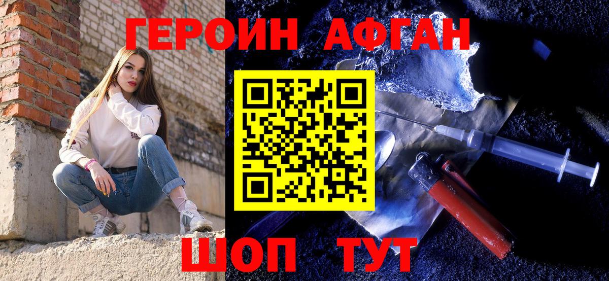 ГЕРОИН афганец Кудымкар